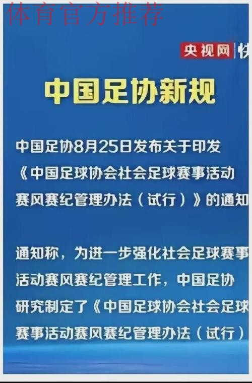 中国足协深入推进作风建设 以实效推动足球改革新发展