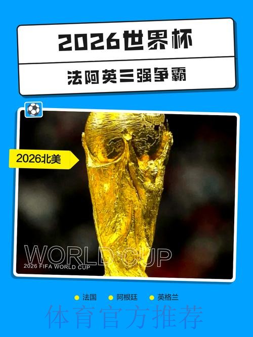 2026世界杯下注网页版热门